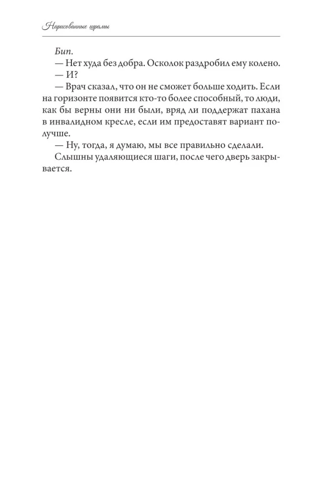 Нарисованные шрамы